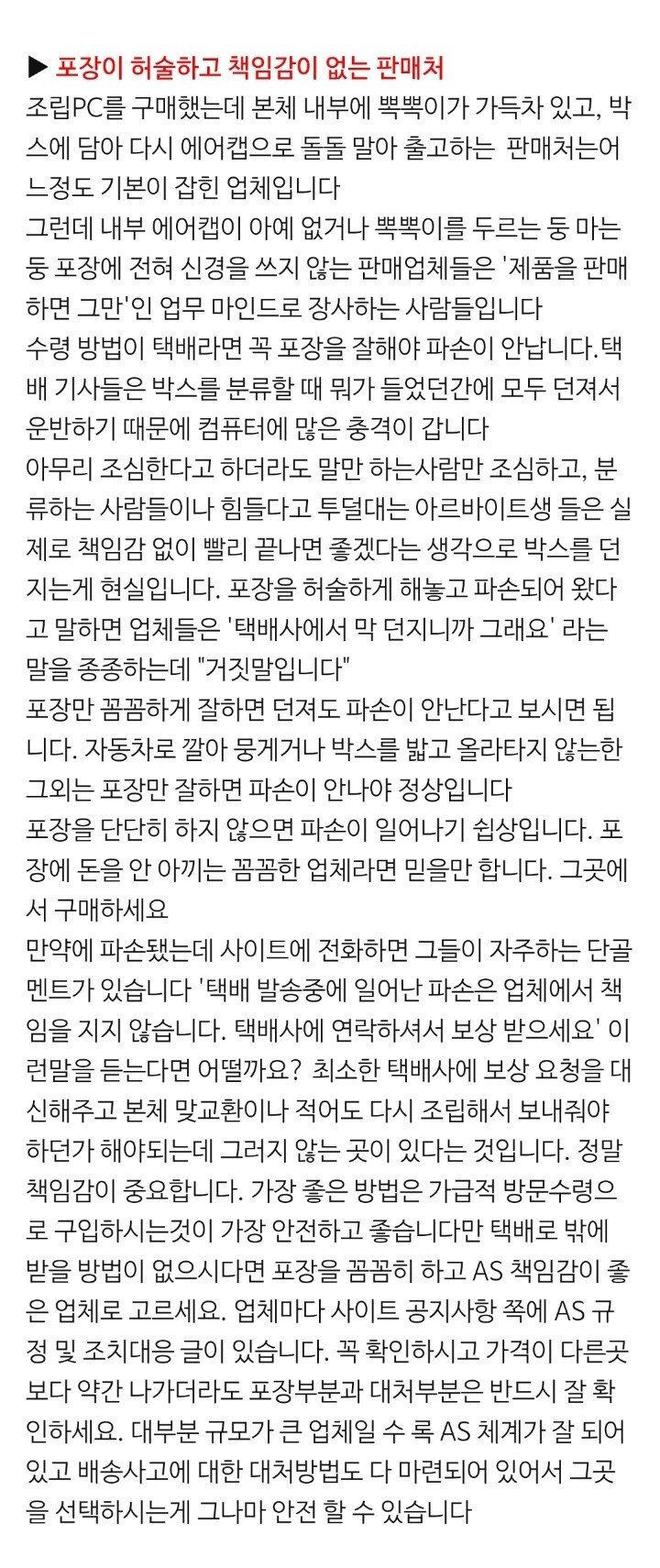 컴퓨터 구매할 때 도움이 되는 정보들