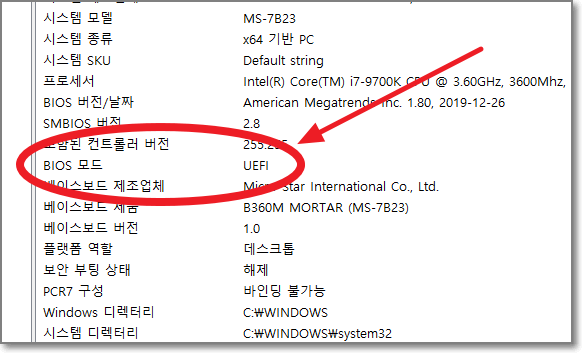 UEFI로 변경된 내용 윈도우에서 확인