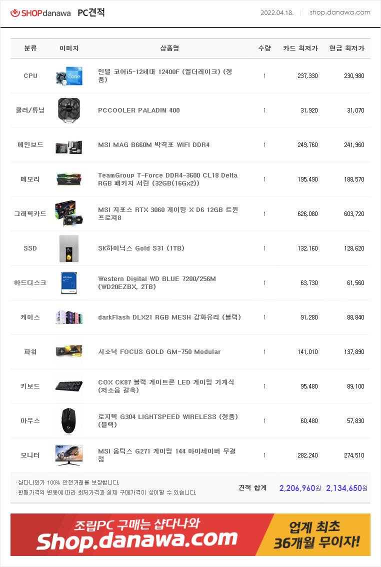 2022.04.18 PC견적 (1).png.jpg