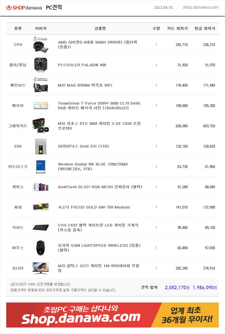 2022.04.18 PC견적.png.jpg