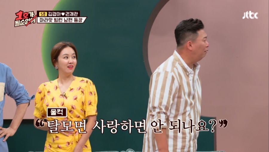 대역죄인 박미선 - 꾸르