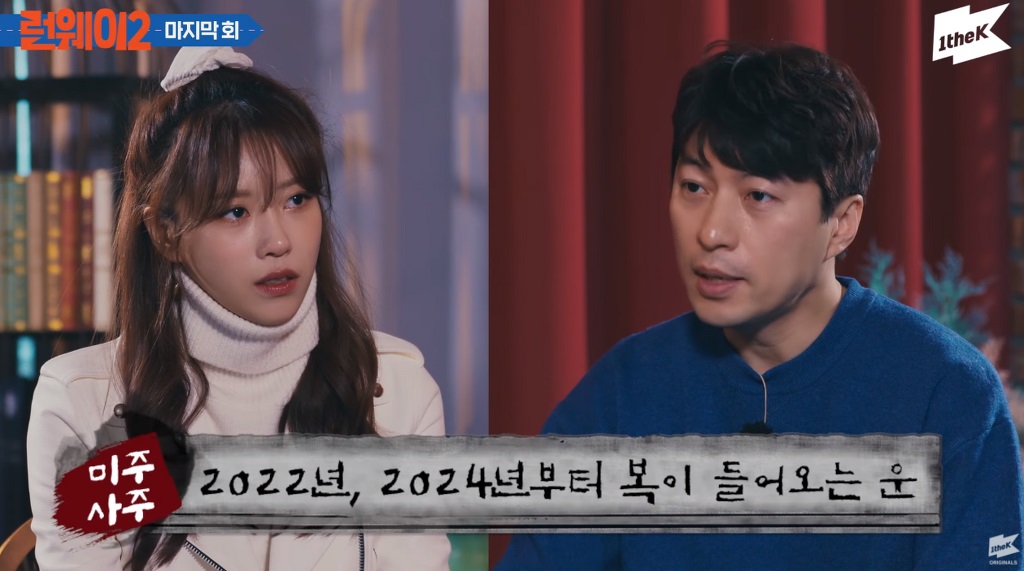 연애운 사주보고 좌절하는 러블리즈 미주 1.jpg
