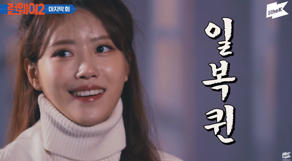 연애운 사주보고 좌절하는 러블리즈 미주 18.png