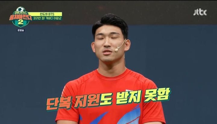 [뭉쳐야찬다2] 아시안게임 단복을 지급 못받아서 무려 사비로 산 카바디 한국 국가대표 선수들 - 꾸르