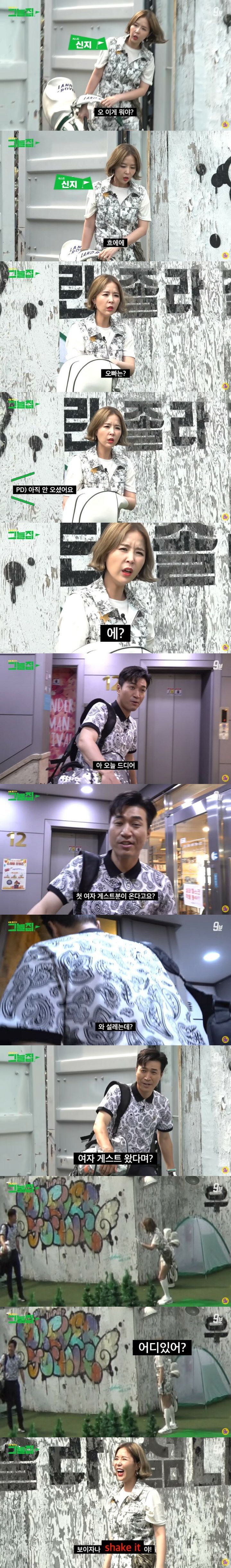 여자 게스트 등장에 설레는 김종민 - 꾸르