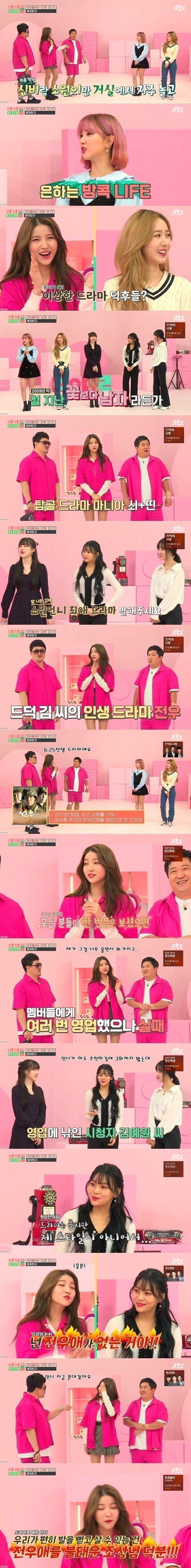 전우애를 강조하는 걸그룹 멤버 - 꾸르