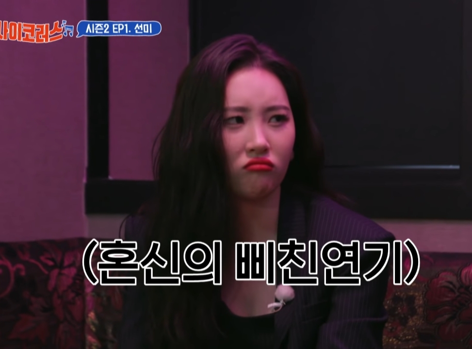 양세찬 좋아하는 척 몰카하는 선미 - 꾸르