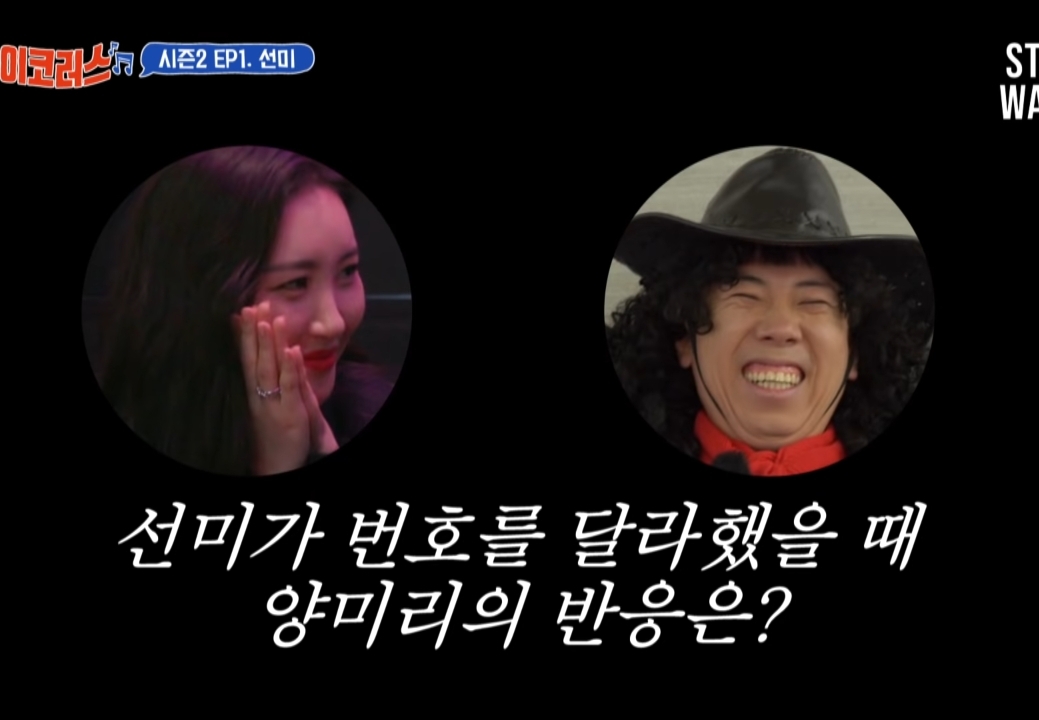양세찬 좋아하는 척 몰카하는 선미 - 꾸르