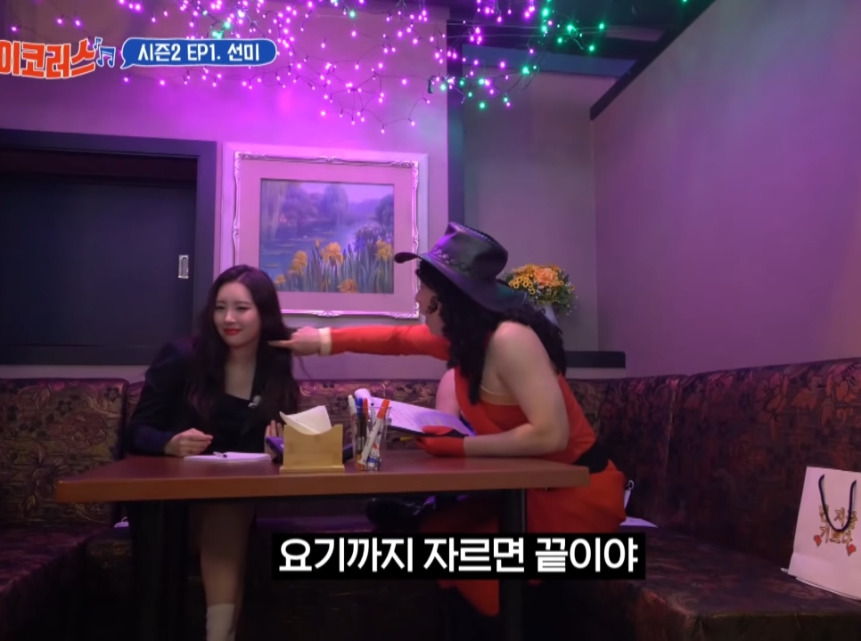 양세찬 좋아하는 척 몰카하는 선미 - 꾸르