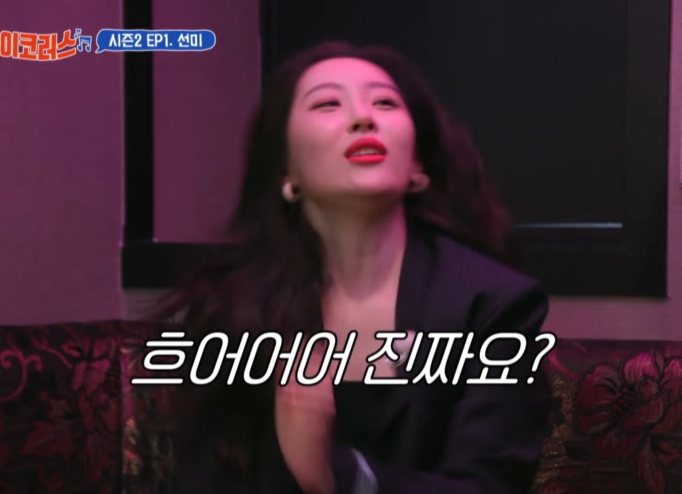 양세찬 좋아하는 척 몰카하는 선미 - 꾸르