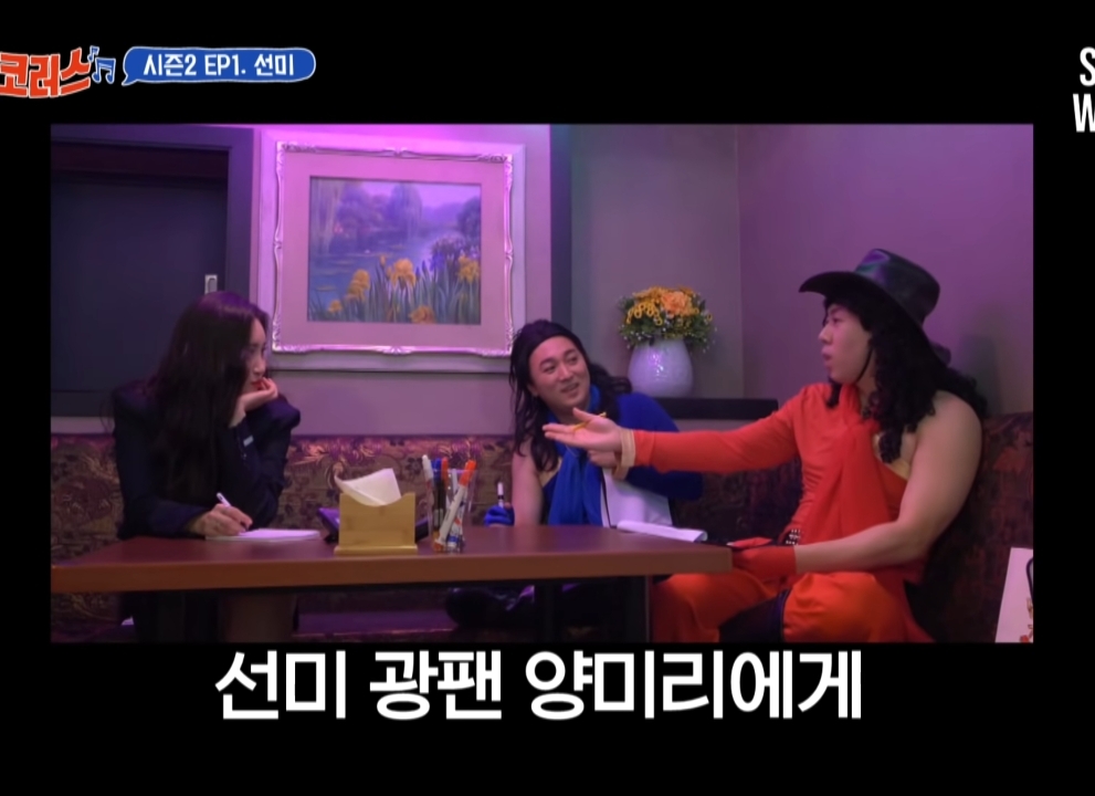 양세찬 좋아하는 척 몰카하는 선미 - 꾸르