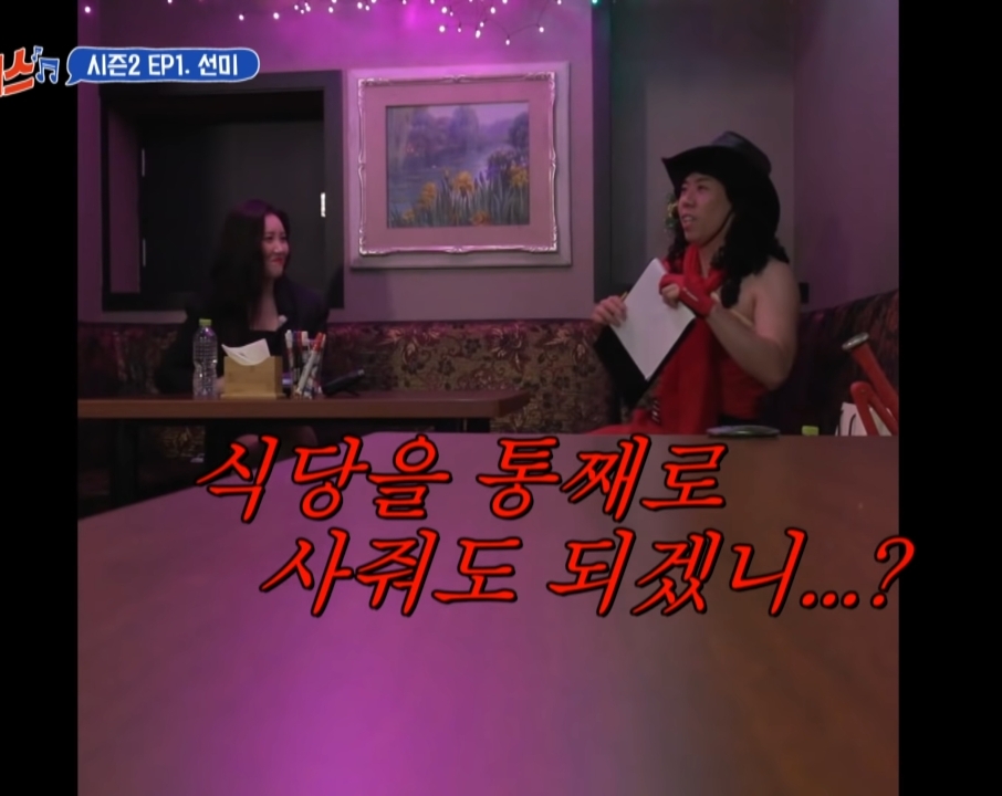 양세찬 좋아하는 척 몰카하는 선미 - 꾸르