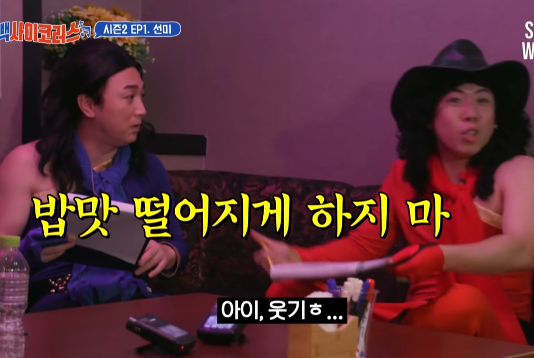 양세찬 좋아하는 척 몰카하는 선미 - 꾸르