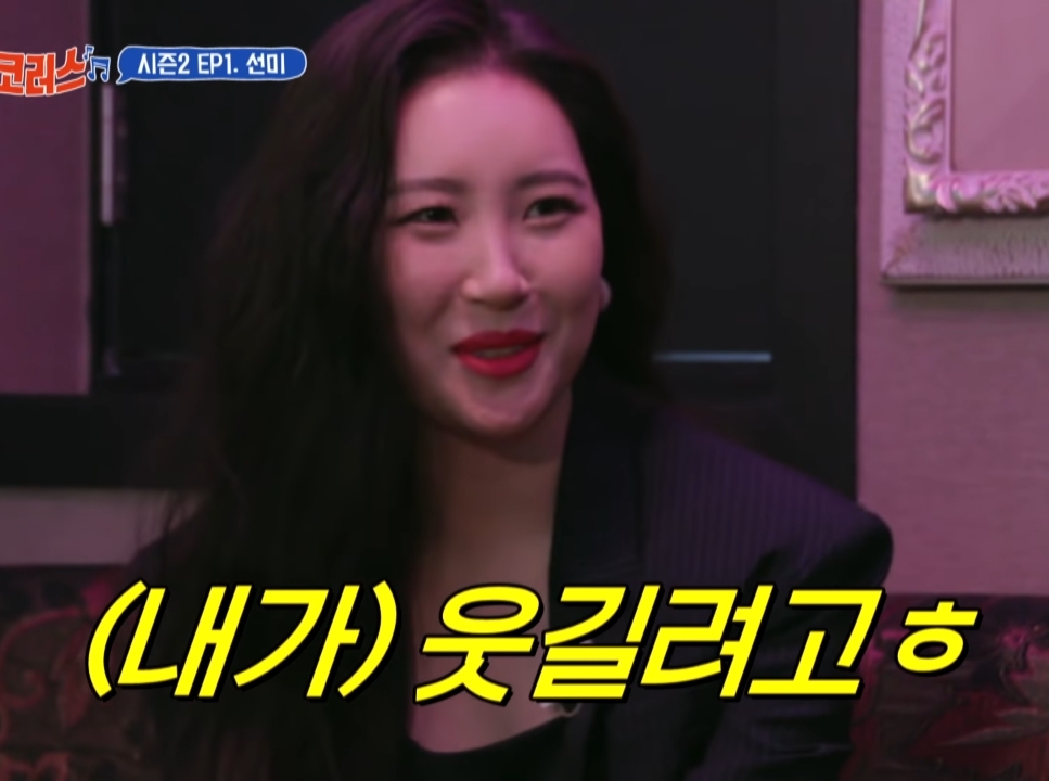 양세찬 좋아하는 척 몰카하는 선미 - 꾸르