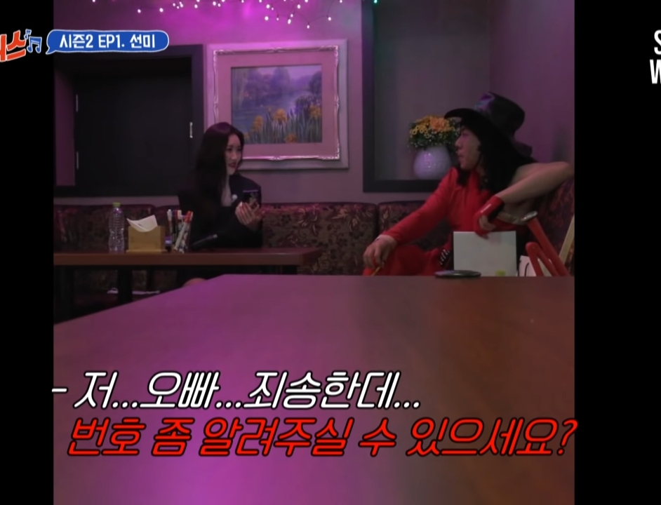 양세찬 좋아하는 척 몰카하는 선미 - 꾸르