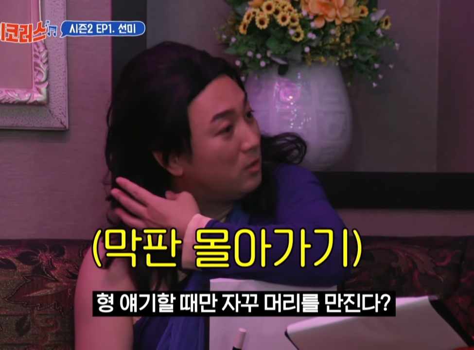 양세찬 좋아하는 척 몰카하는 선미 - 꾸르