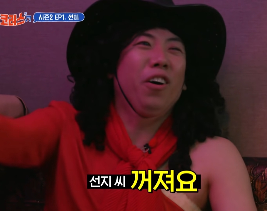 양세찬 좋아하는 척 몰카하는 선미 - 꾸르