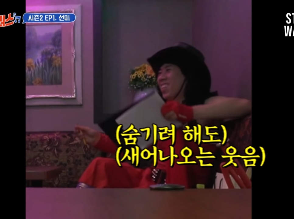 양세찬 좋아하는 척 몰카하는 선미 - 꾸르