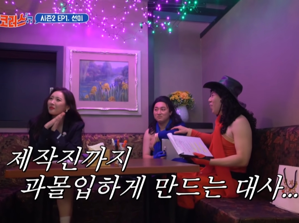 양세찬 좋아하는 척 몰카하는 선미 - 꾸르