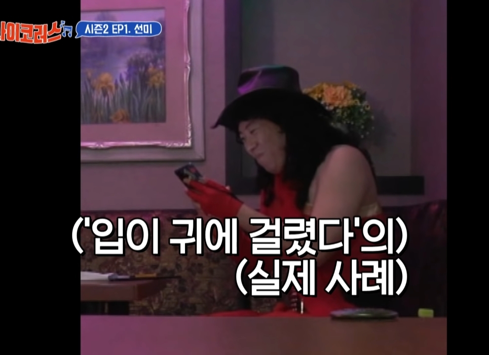 양세찬 좋아하는 척 몰카하는 선미 - 꾸르