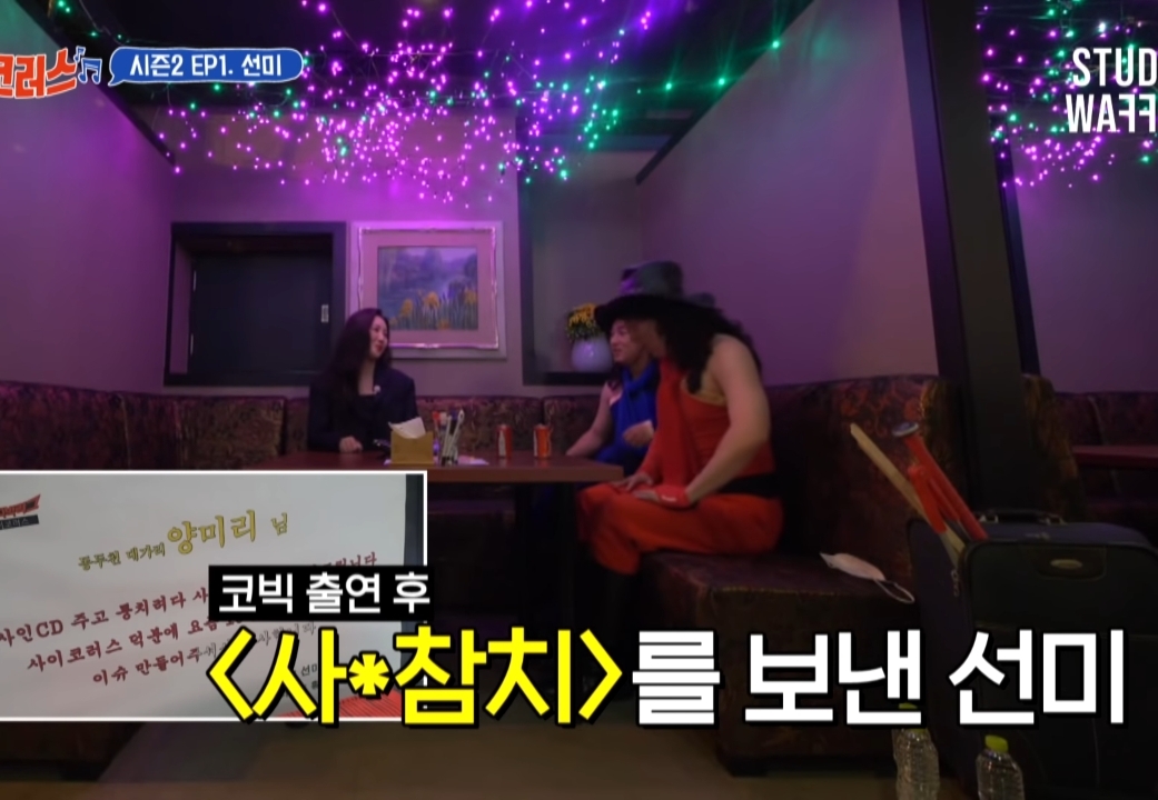 양세찬 좋아하는 척 몰카하는 선미 - 꾸르