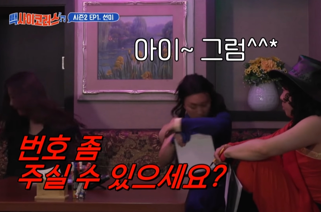 양세찬 좋아하는 척 몰카하는 선미 - 꾸르