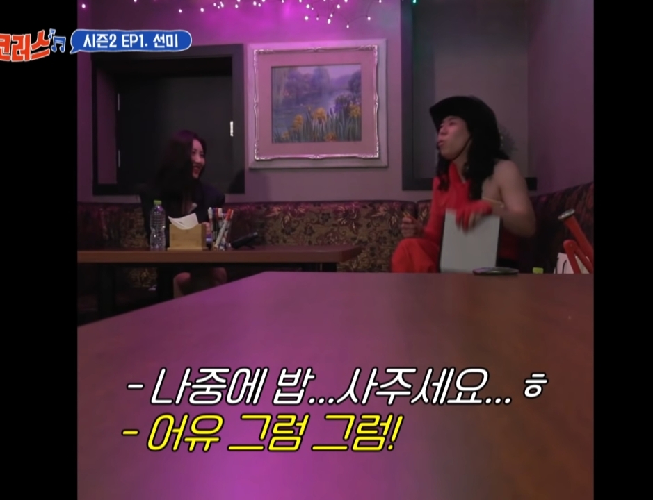 양세찬 좋아하는 척 몰카하는 선미 - 꾸르