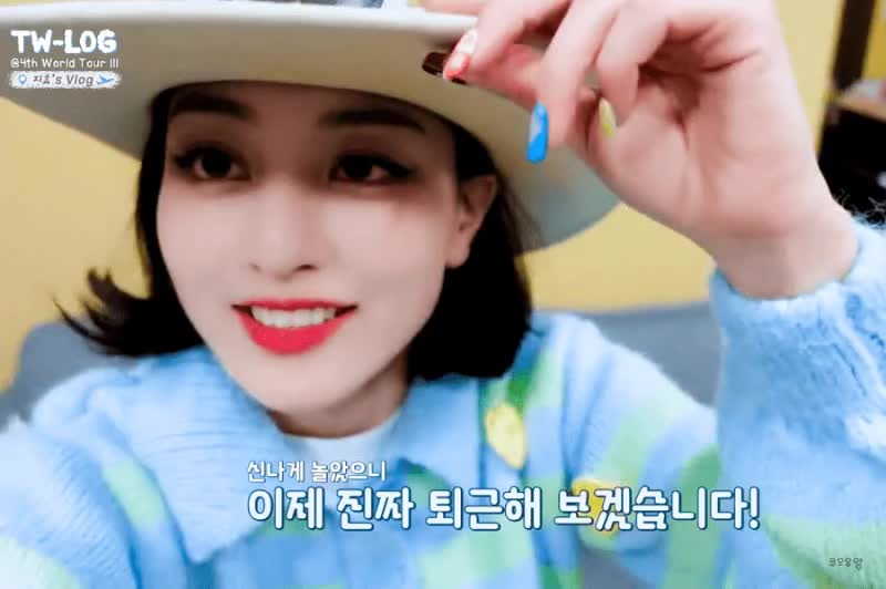 트와이스 지효 월드 투어 브이로그 6.gif