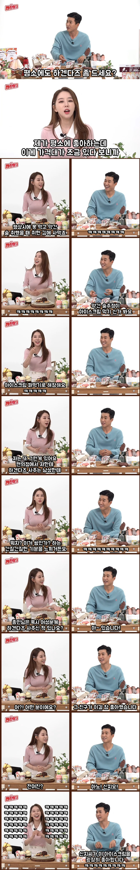김종민이 하겐다즈를 사준 여자 - 꾸르