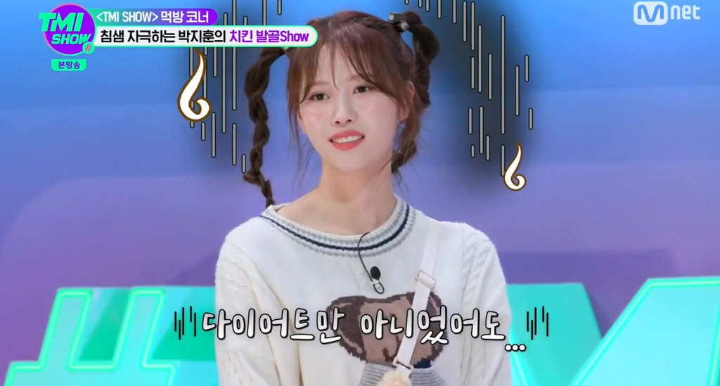 다이어트 한다고 혼자만 치킨 못먹고 있는 러블리즈 이미주 9.png