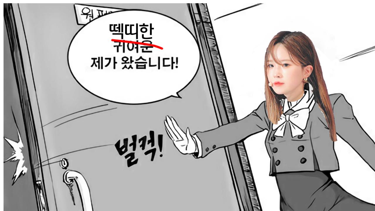 귀.떽띠한 제가 왔습니다.png.jpg