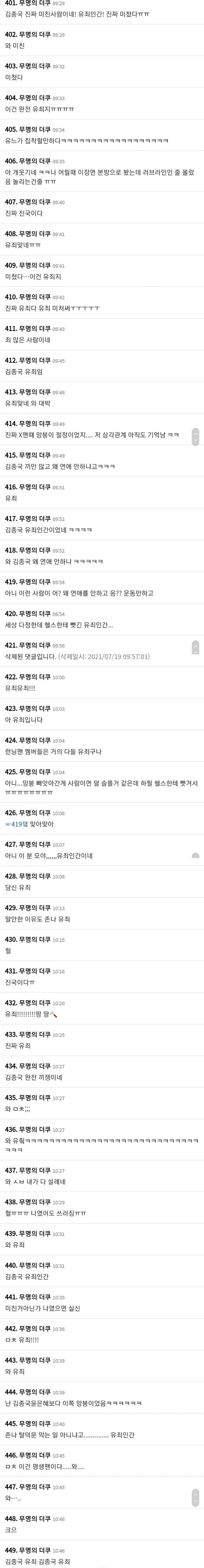 여초에서 유죄 판결받은 김종국 - 꾸르