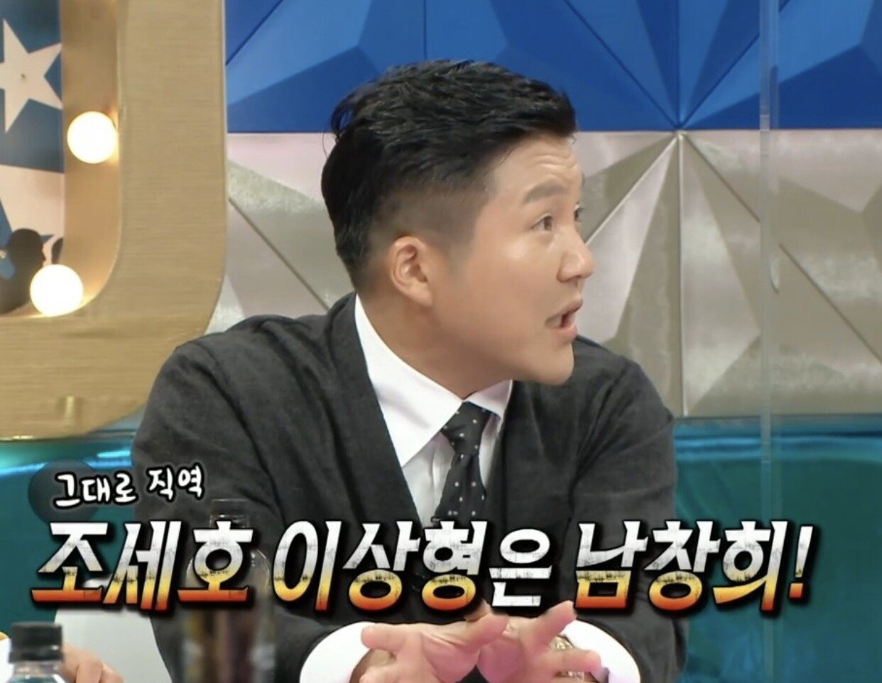 40세 조세호의 이상형 - 꾸르