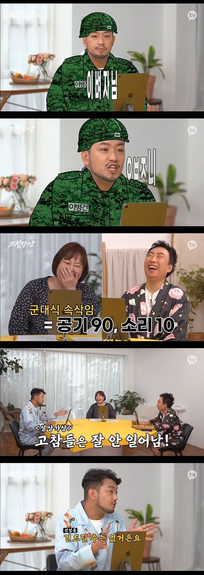 군필자들 대부분 가능한 메쏘드 연기 - 꾸르