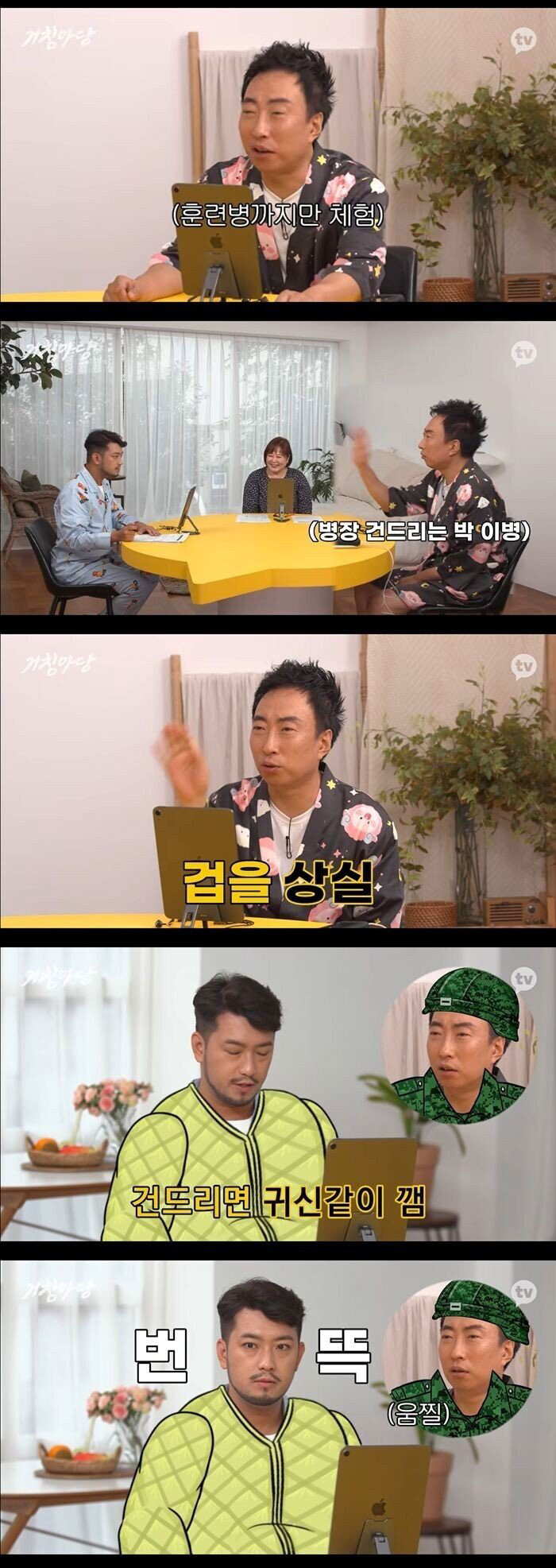 군필자들 대부분 가능한 메쏘드 연기 - 꾸르
