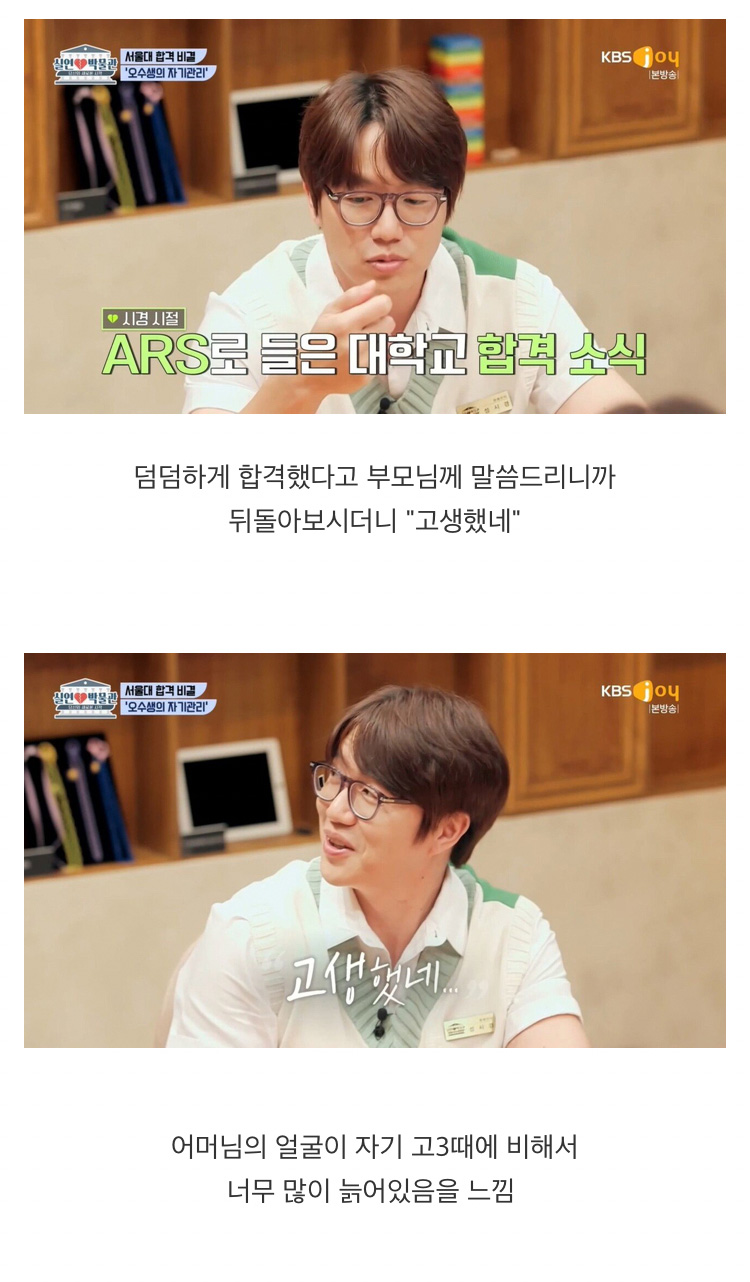 삼수하고 펑펑 울었던 성시경 - 꾸르