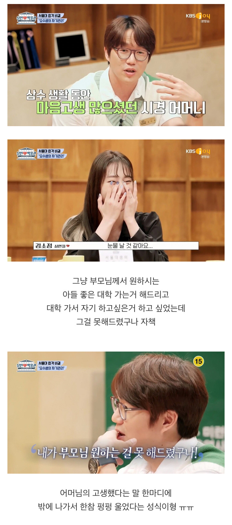 삼수하고 펑펑 울었던 성시경 - 꾸르
