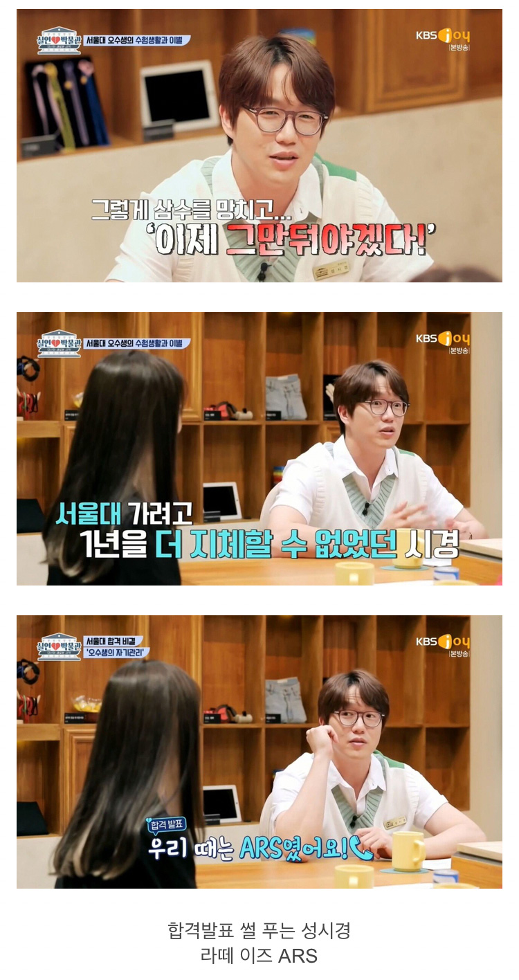 삼수하고 펑펑 울었던 성시경 - 꾸르