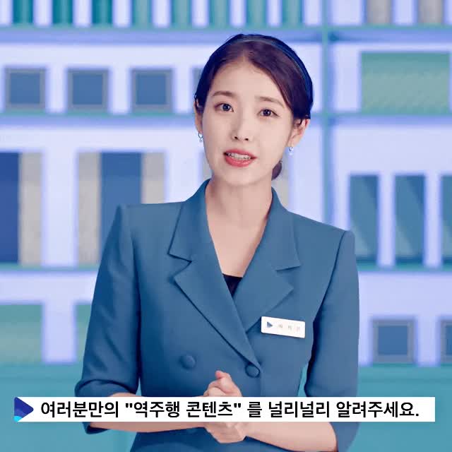 아이유의 역주행 기원 예능 - 꾸르