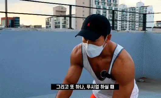 김종국이 알려주는 푸시업 꿀팁 - 꾸르