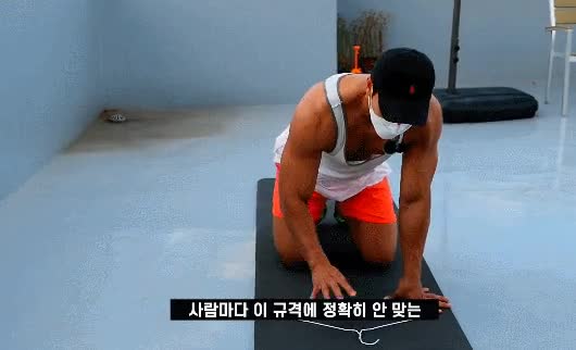 김종국이 알려주는 푸시업 꿀팁 - 꾸르
