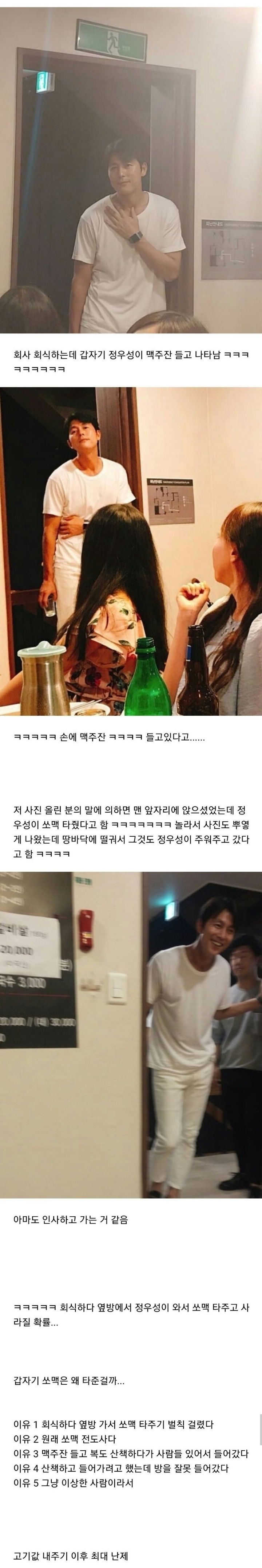 회식중 갑자기 나타나 소맥 말아준 정우성 - 꾸르
