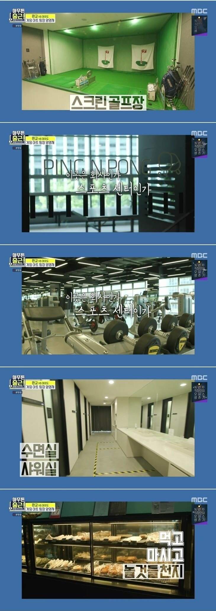 초봉 4,500만원 판교 게임회사 사내 복지 - 꾸르