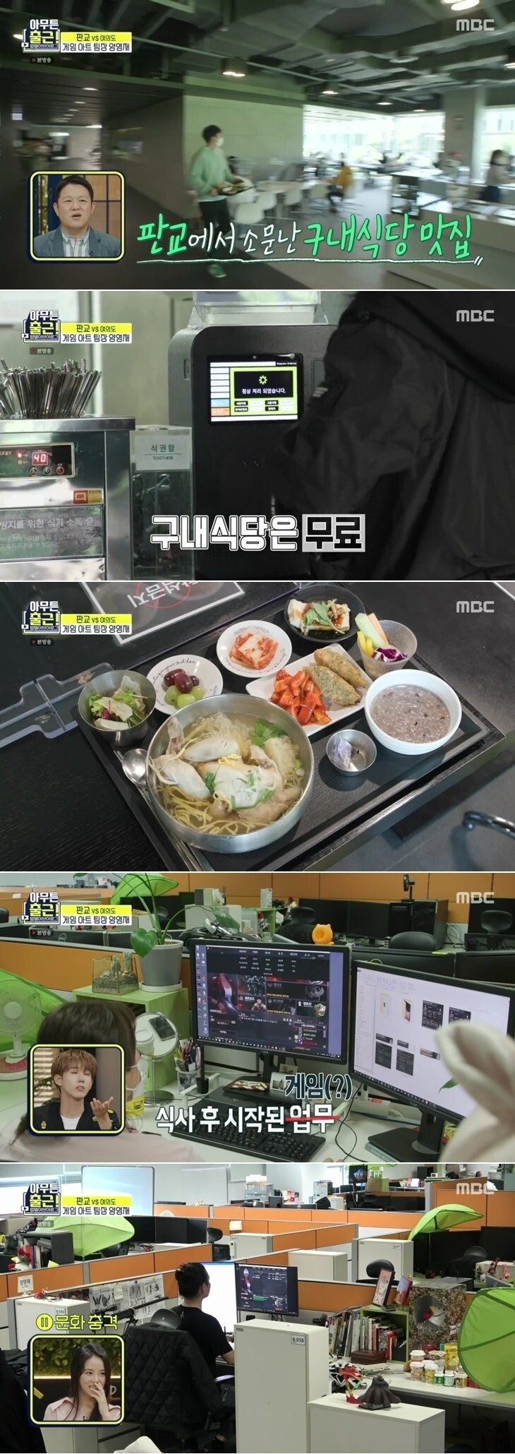초봉 4,500만원 판교 게임회사 사내 복지 - 꾸르