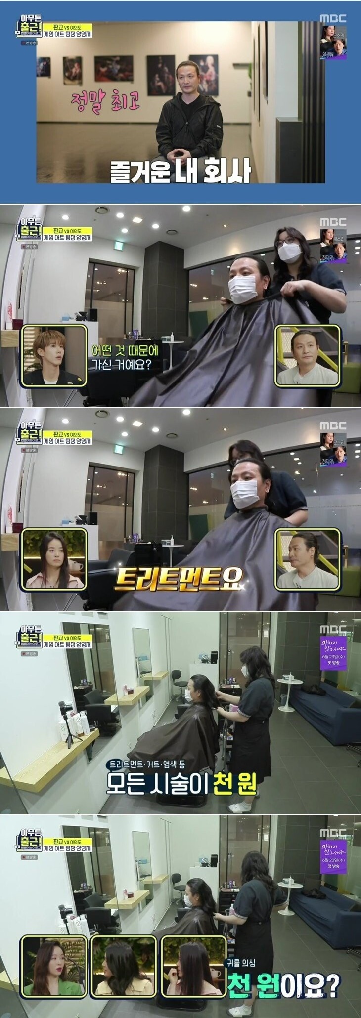 초봉 4,500만원 판교 게임회사 사내 복지 - 꾸르