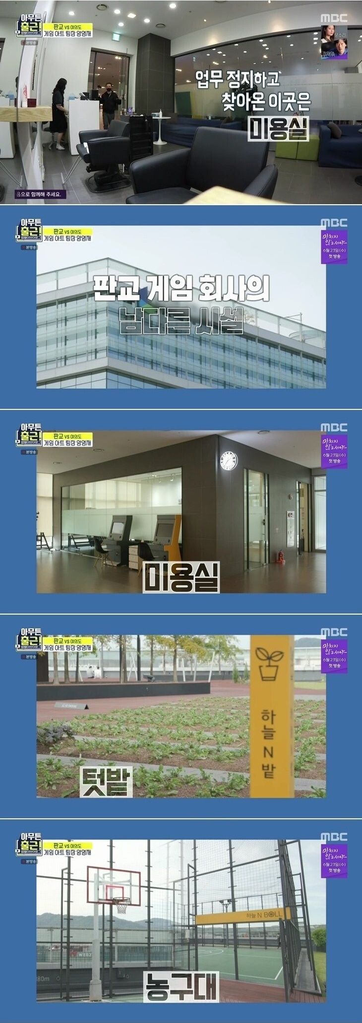 초봉 4,500만원 판교 게임회사 사내 복지 - 꾸르