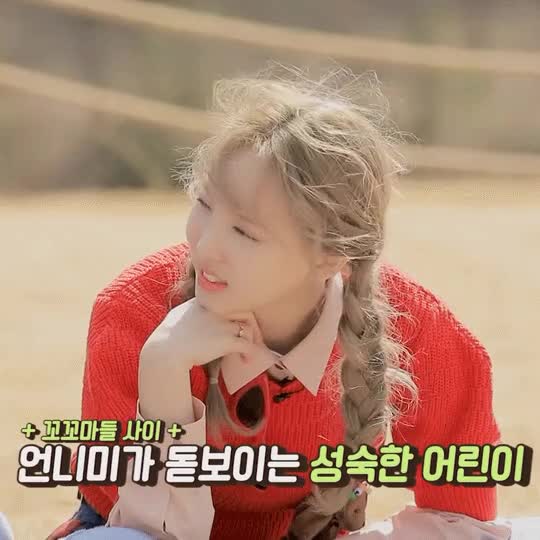 봄소풍 트와이스 나연 12.gif