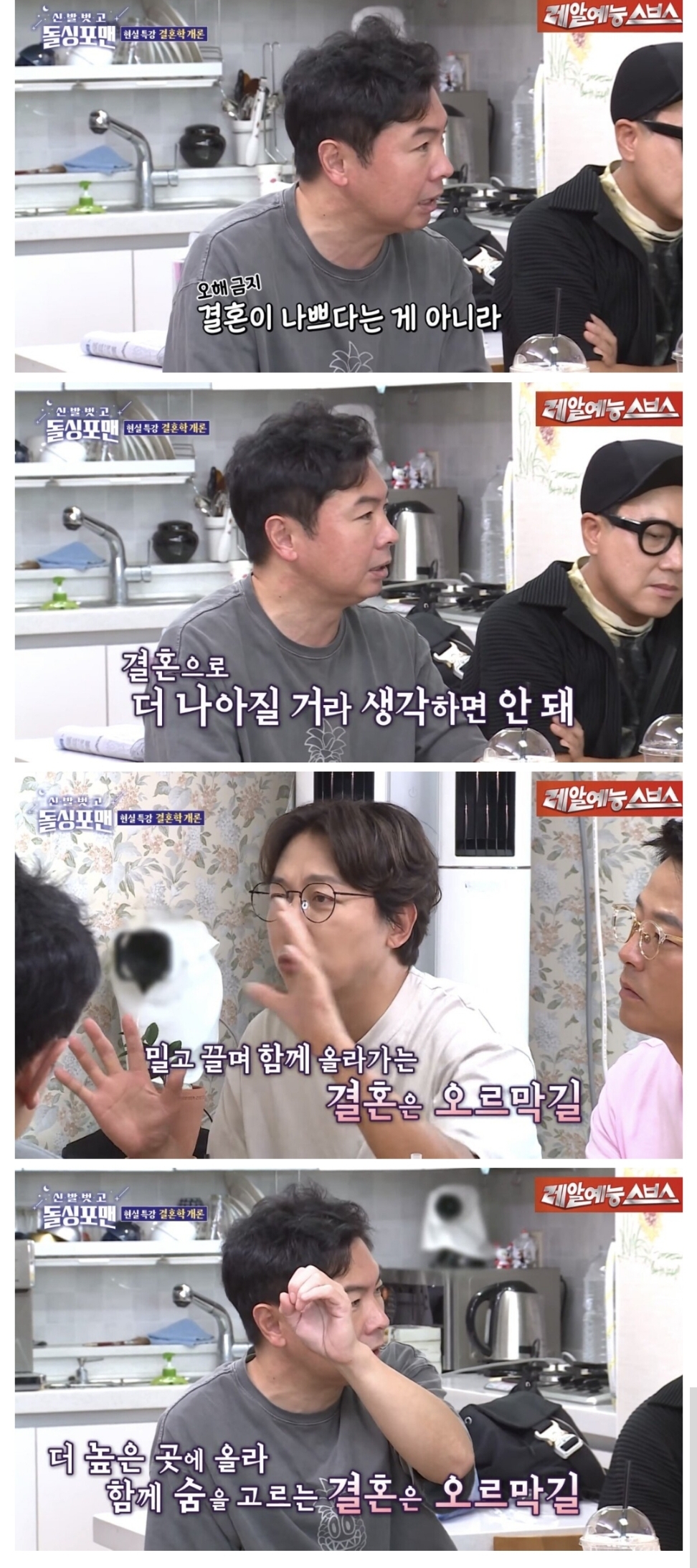 임원희가 말하는 결혼 - 꾸르