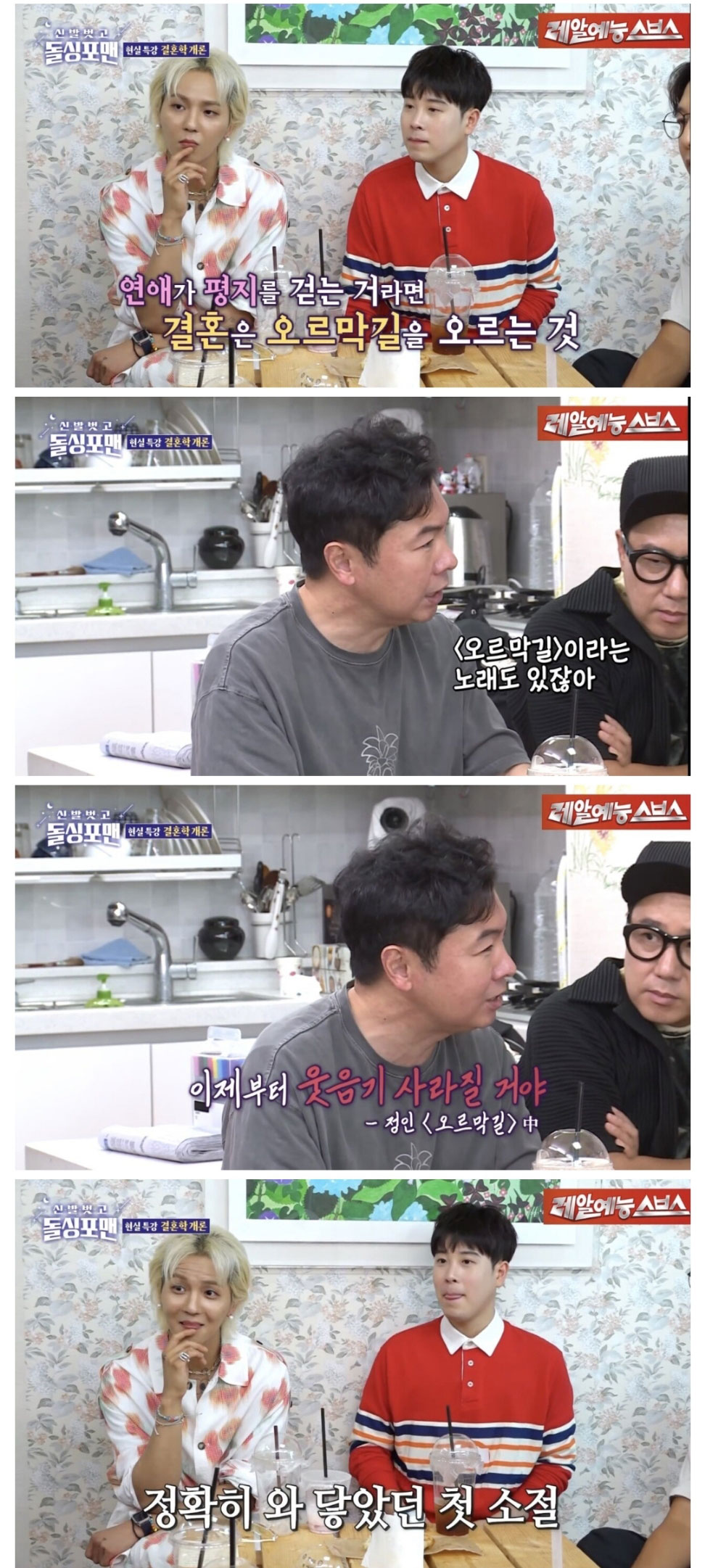 임원희가 말하는 결혼 - 꾸르