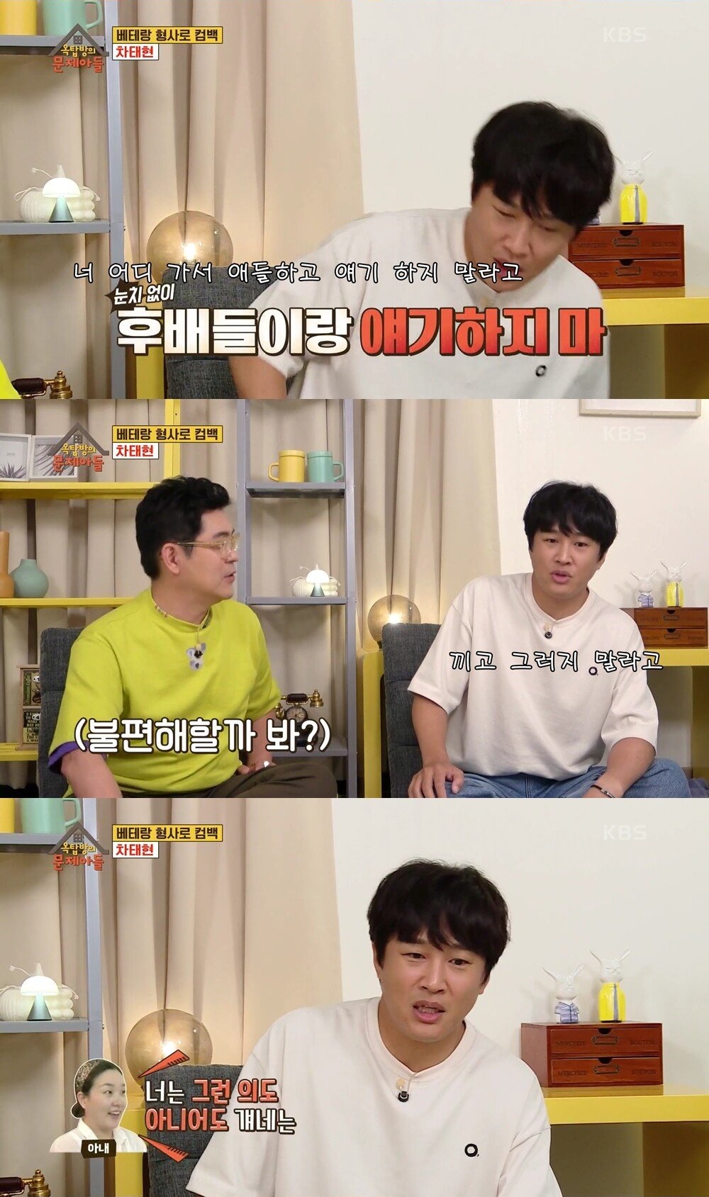 차태현이 후배들에게 못 물어보고 있는 것 - 꾸르